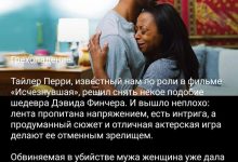 Photo of Страсть и интрига на экране