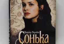 Photo of История любви и предательства