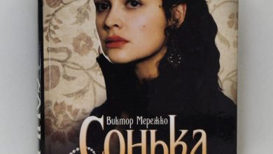 Photo of История любви и предательства