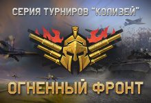 Photo of «Огненный фронт»