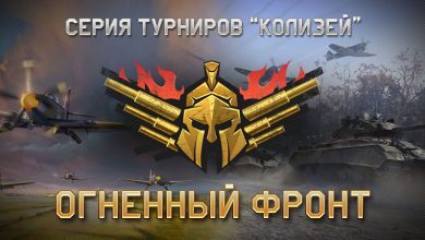 Photo of «Огненный фронт»